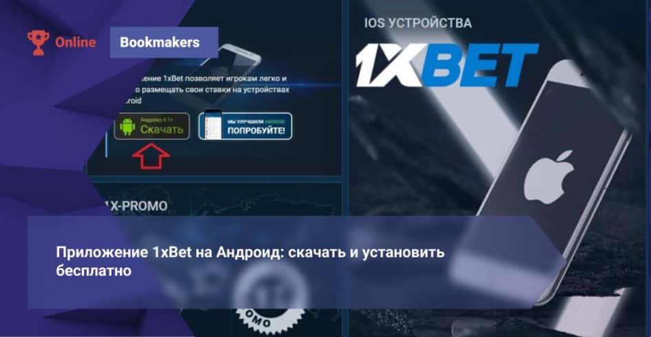 Review of 1xBet Bangladesh APP — Features, Installation and Tips